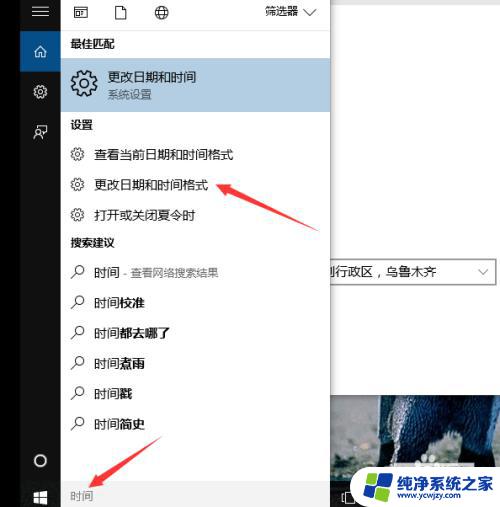 win10怎么改时区 win10如何更改时区