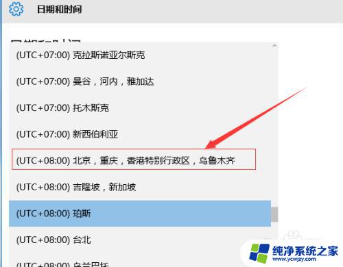 win10怎么改时区 win10如何更改时区