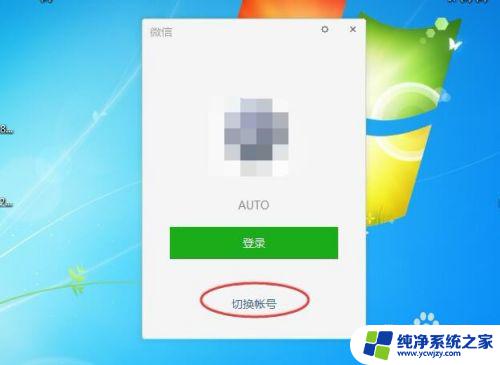 电脑怎么切换微信账号登录？简易教程2021最新