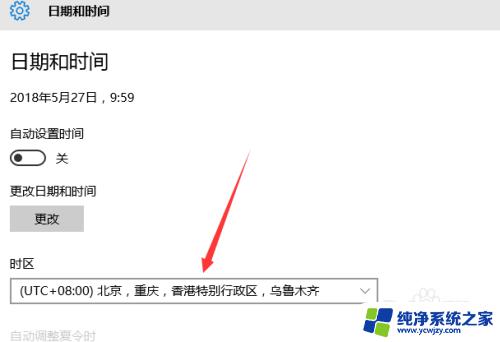 win10怎么改时区 win10如何更改时区