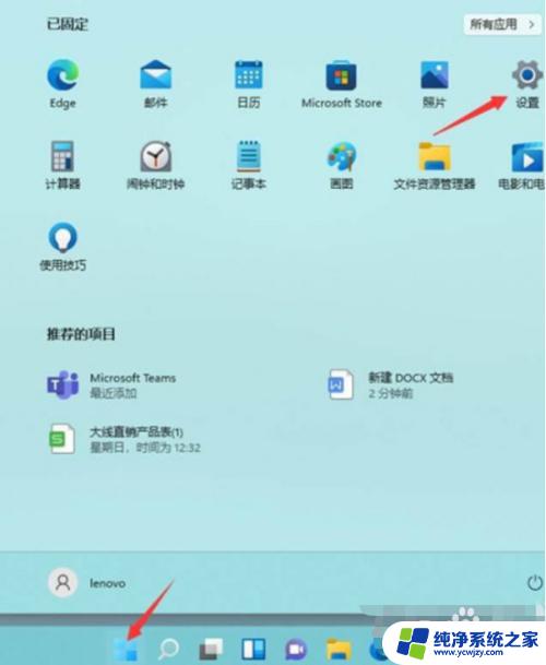 win11更换microsoft账户登录 Windows11切换用户账户方法