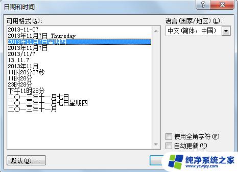 word如何添加页码 Word页码插入教程