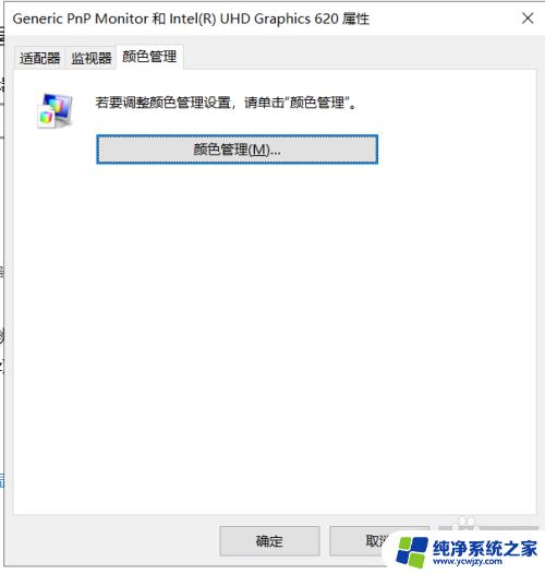 windows10颜色配置文件 怎样设置电脑显示器的颜色配置文件