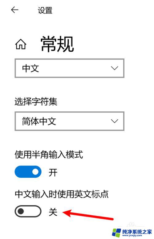 电脑突然无法输入标点符号 Win10输入法无法正确输入中文标点符号怎么办