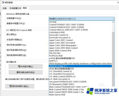 windows10颜色配置文件 怎样设置电脑显示器的颜色配置文件