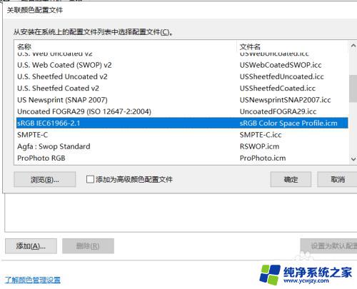 windows10颜色配置文件 怎样设置电脑显示器的颜色配置文件