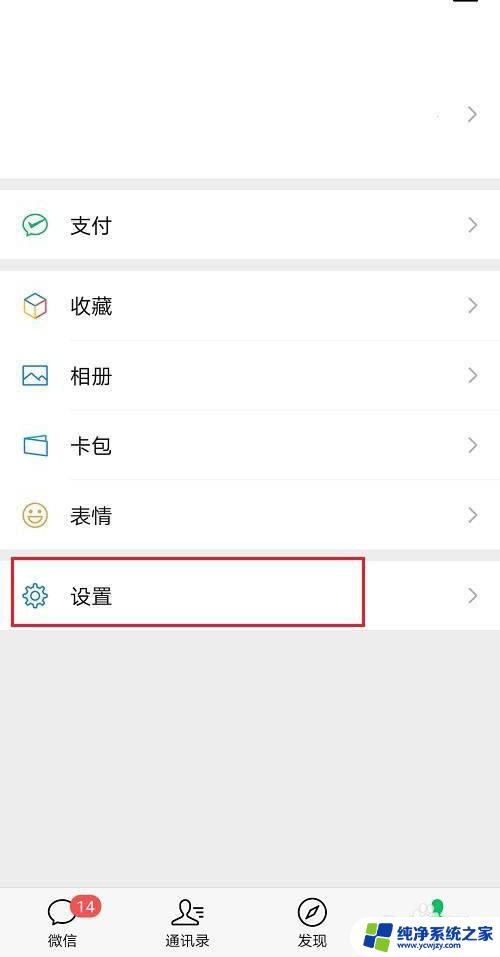 怎么单独把微信静音 微信消息静音模式设置教程