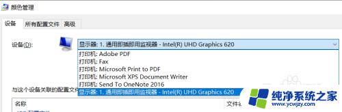 windows10颜色配置文件 怎样设置电脑显示器的颜色配置文件