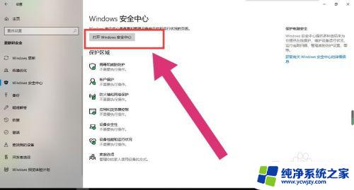 win10怎么打开安全中心 win10安全中心打开方法