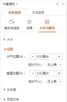 wps设置形状或文本框中文字的起始点 wps设置形状或文本框中文字的起始点方法