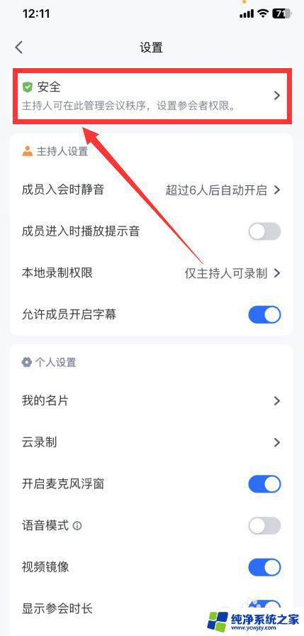 为什么腾讯会议ipad不能批注 腾讯会议iPad如何进行批注