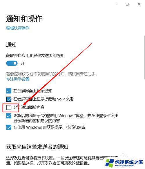 怎么把通知铃声关掉 win10如何关闭通知声音设置