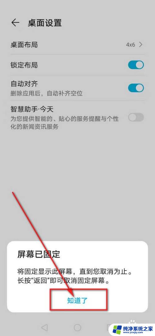 怎么把屏幕锁定不动 如何锁定手机屏幕禁止触控