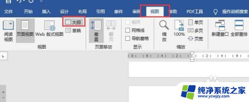 word怎么删除尾注横线 word2016怎样去掉尾注中的横线