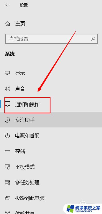 怎么把通知铃声关掉 win10如何关闭通知声音设置