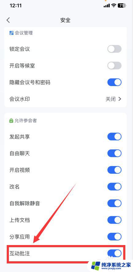 为什么腾讯会议ipad不能批注 腾讯会议iPad如何进行批注