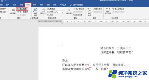 word怎么删除尾注横线 word2016怎样去掉尾注中的横线