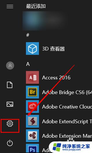 怎么把通知铃声关掉 win10如何关闭通知声音设置