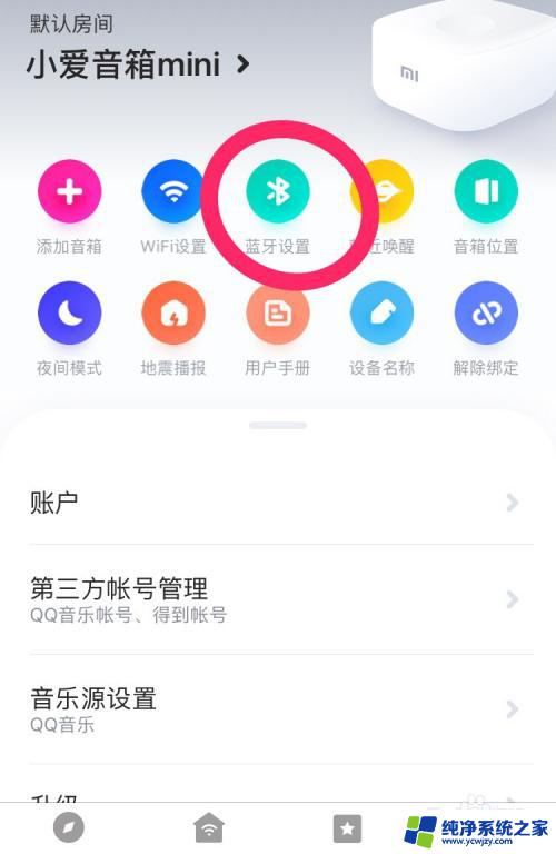 小爱音箱连接不上蓝牙怎么办 小爱音箱蓝牙无法配对怎么办