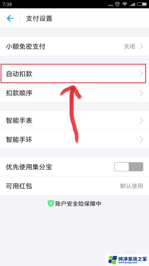 取消自动续费怎么操作 如何取消支付宝自动续费设置