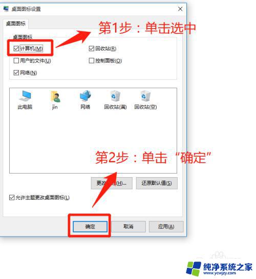 win10如何桌面显示我的电脑 Win10系统桌面不显示我的电脑图标的解决方案