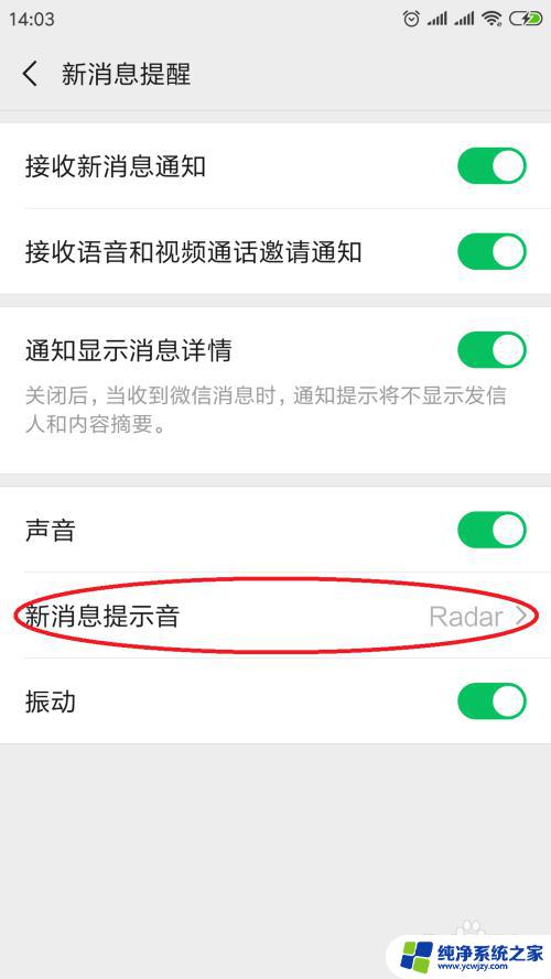 微信声音和系统声音的区别 怎么设置微信的提示音为独特的声音