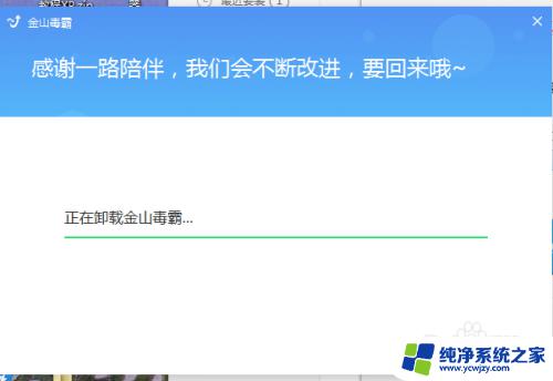 电脑上的金山毒霸怎么卸载 如何彻底卸载金山毒霸