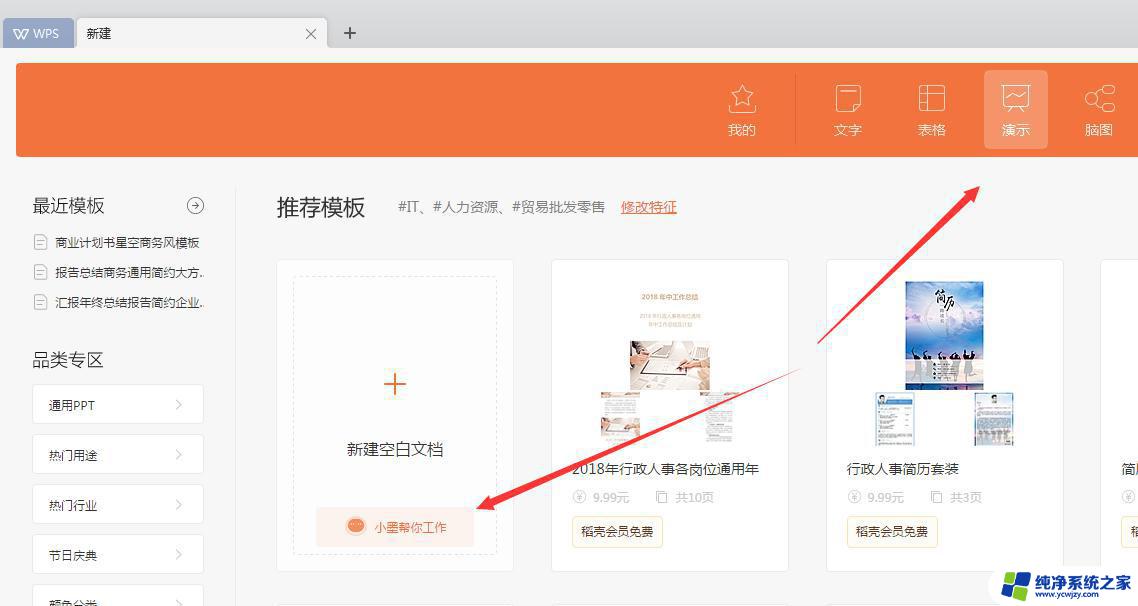 wps小墨怎么使用演示下方没有显示小墨 wps小墨演示下方不显示小墨怎么办