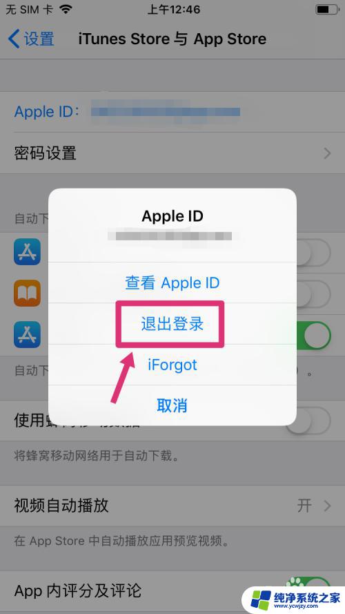教大家强制退出苹果id账号密码忘记 没有ID密码如何注销苹果手机账号