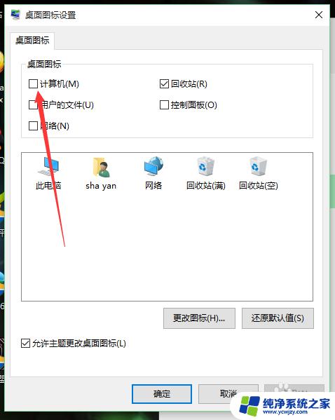 win10如何将此电脑放在桌面上 win10如何将我的电脑图标固定在桌面