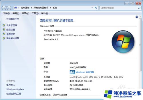 win7 专业版系统 win7专业版和旗舰版功能区别