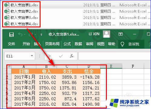 如何把多个excel文件合并在一张表 多个Excel表格合并成一张表格的操作