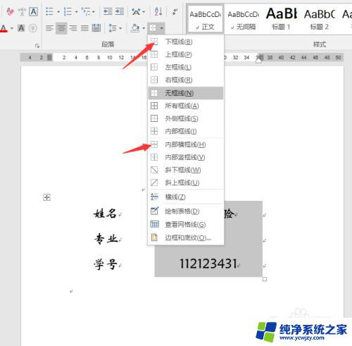 如何对齐word封面的下划线 如何调整Word封面下划线的对齐方式