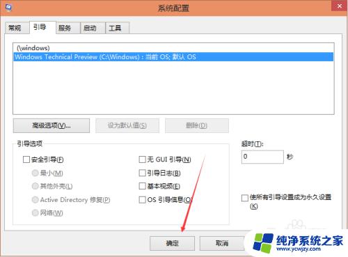 win10默认启动系统 Win10双系统默认启动系统怎么调整