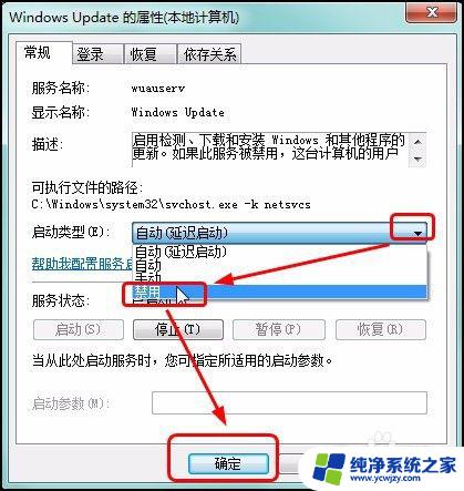 关闭更新win7 Windows7关闭自动更新的设置方法