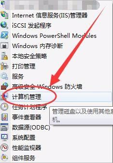 win7管理工具在哪里 Win7中如何进入计算机管理窗口