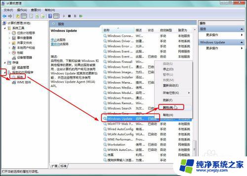 关闭更新win7 Windows7关闭自动更新的设置方法