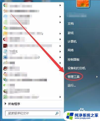 win7管理工具在哪里 Win7中如何进入计算机管理窗口