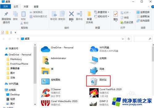 回收站在哪里win10 在Windows 10中找回回收站图标