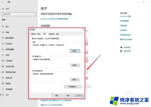 联想电脑windows设置在哪里 win10高级系统设置注意事项