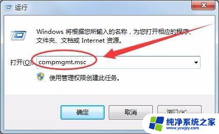 win7管理工具在哪里 Win7中如何进入计算机管理窗口