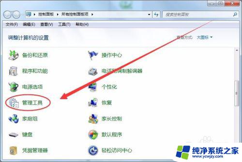 win7管理工具在哪里 Win7中如何进入计算机管理窗口