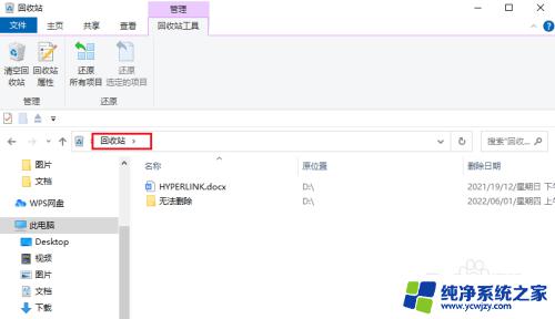 回收站在哪里win10 在Windows 10中找回回收站图标