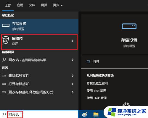 回收站在哪里win10 在Windows 10中找回回收站图标