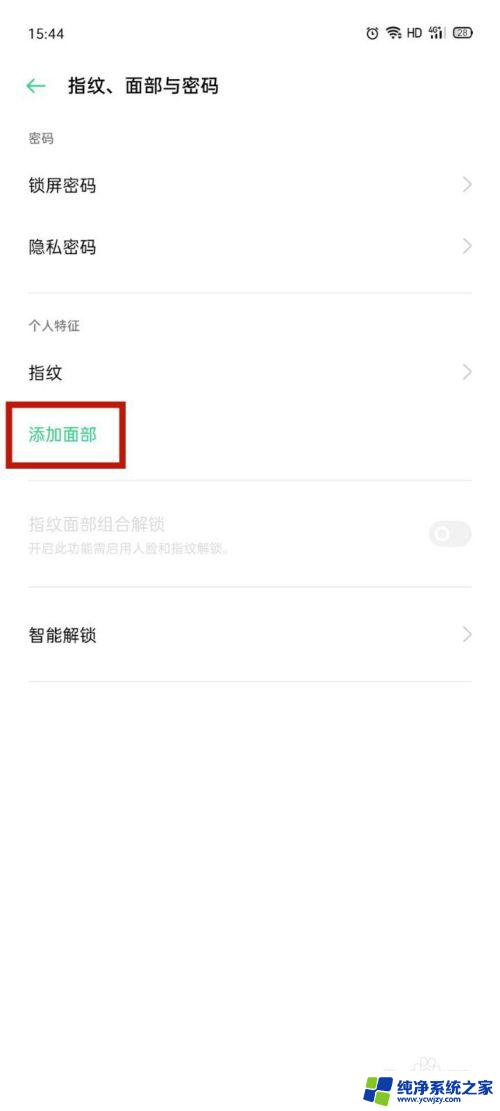 oppo人脸识别怎么设置 OPPO手机面部识别设置方法