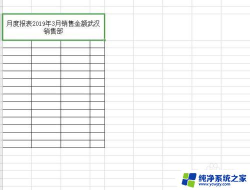 excel打字怎么换行 Excel表格如何换行输入文字