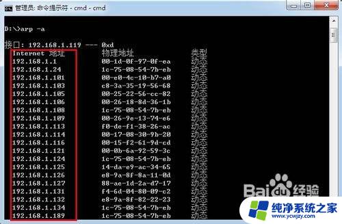 如何查看局域网内所有ip地址 命令行下查看局域网内IP地址方法