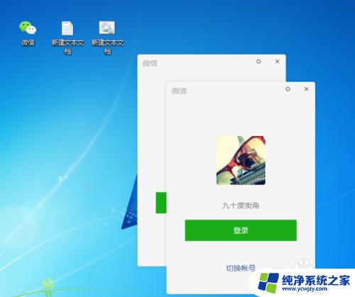 电脑上怎么登陆2个微信 一个电脑上如何登录多个微信账号