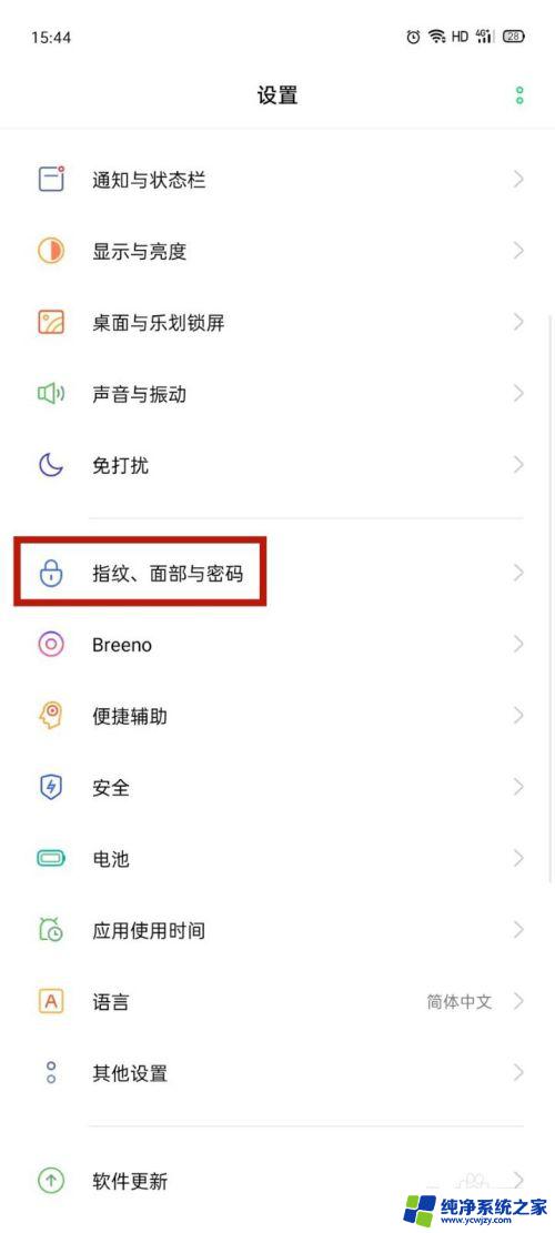 oppo人脸识别怎么设置 OPPO手机面部识别设置方法