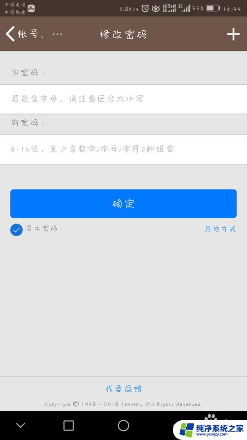 如何更改qq密码,qq密码怎么修改 QQ密码修改步骤